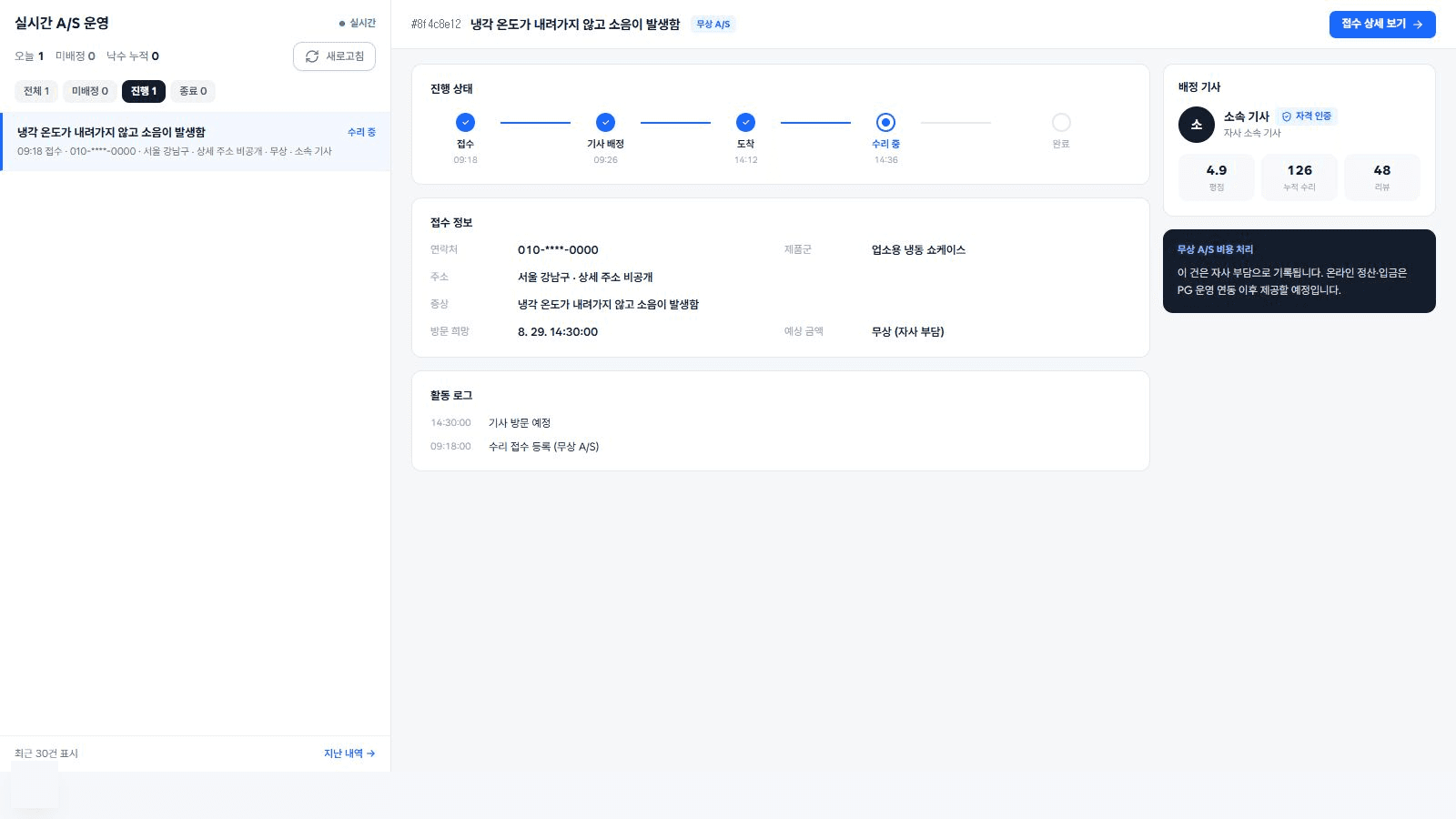 실시간 접수 큐와 선택한 수리 접수 상세를 보여주는 실제 정수리 파트너 운영 화면